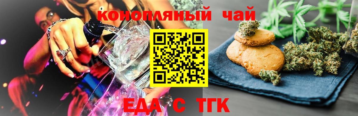 Печенье с ТГК конопля  Вход с VPN  Мариинск 